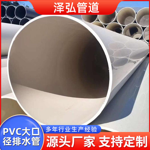 UPVC大口径排水管塑料排水排污管道农田灌溉地下管道排污排水管