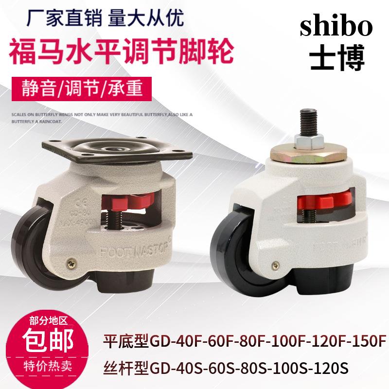 福马轮gd-40f60f80f100f120f150f水平调节支撑脚轮仪器设备轮子图片