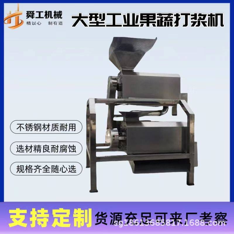 鲜水果工业打浆机单道秋梨番石榴打浆机商用大型浆渣分离榨浆机