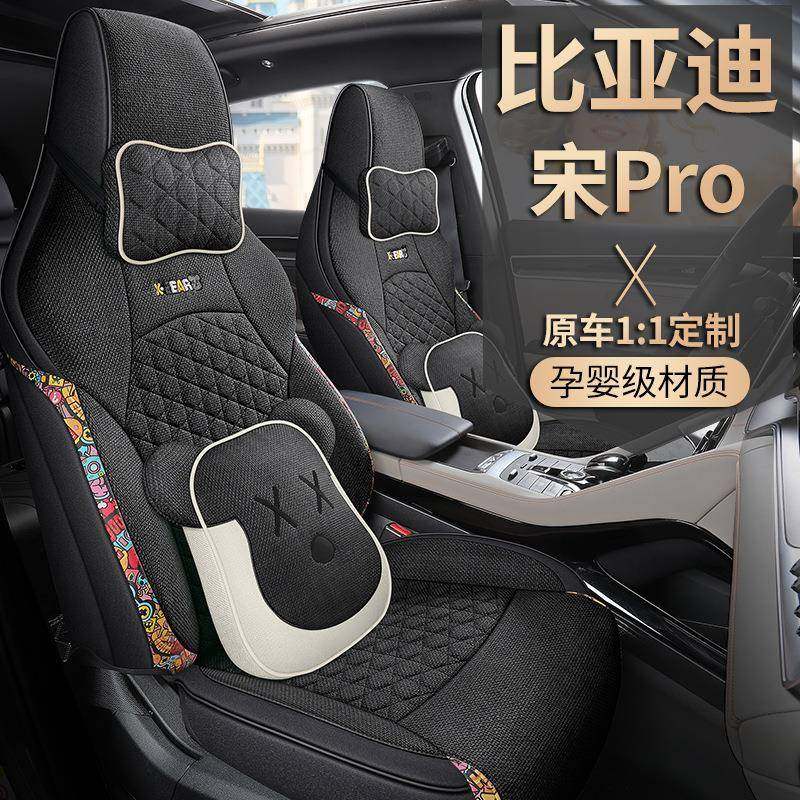 2022款比亚迪宋prodmi专用座套四季亚麻卡通汽车坐垫全包围座椅