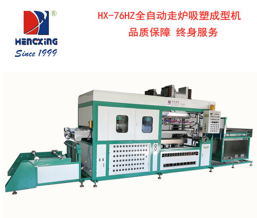 恒星HX-76HZ全自动走炉吸塑成型机深圳吸塑机