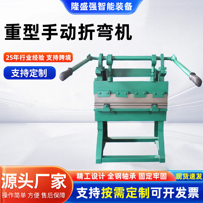 批发手动折弯机铁板铝板铜板纸板手摇折边机折弯机剪切冷弯机
