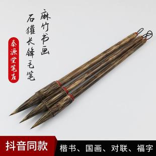 麻竹石獾长锋毛笔书法毛笔书法家用笔创作毛笔书画毛笔大中小
