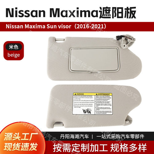 跨境爆款 适用于Nissan Maxima 2016-2021遮阳板 96401-9DEOA