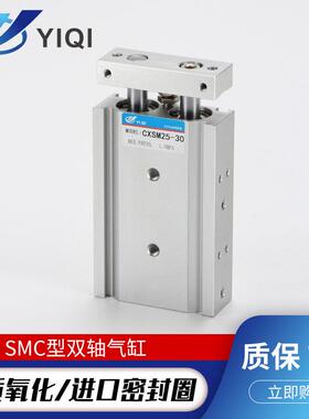 双轴TR双杆气缸CXSM6/10/15/20/25/32-10X20X25X30X35X50X100S