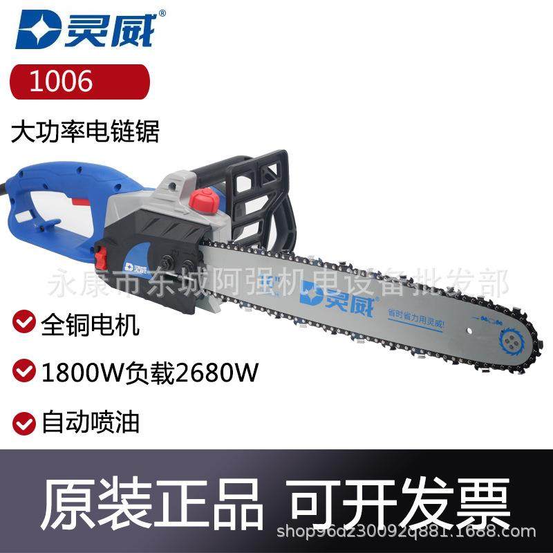 灵威1006电链锯伐木锯220V家用小型手持电动链条锯木大功率电链锯,纺织面料/辅料/配套,纺织机械配件,淘宝优惠券,粉丝福利购,淘宝优惠卷