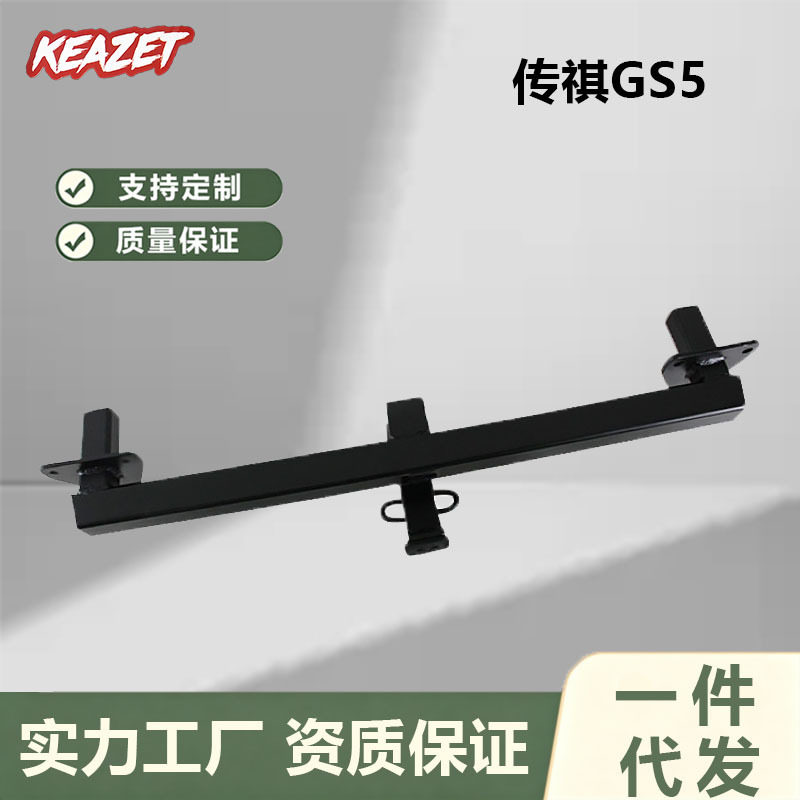 传祺GS5速博拖车钩GS8GS4GM8改装牵引流氓钩拖挂架游艇脱勾拖车杠