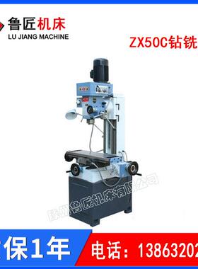 供应ZX50C钻铣床小型50C钻铣床钻铣床50C