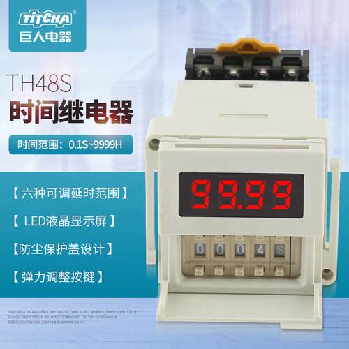 TH48S通电时间延时继电器新款开关宽电压循环延时时间继电器