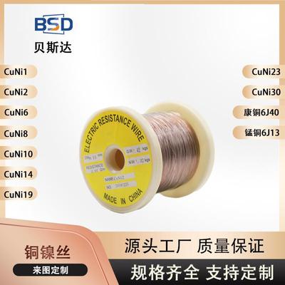 康铜6J40铜镍合金丝康铜丝聚酯漆包铜镍丝电热扁丝供应