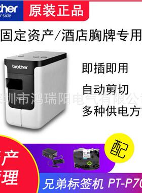标签机条码打印机原装行货兄弟标签机PT-P700代替PT-2430PCz