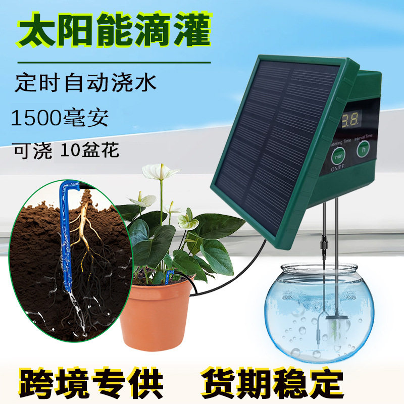 太阳能自动浇花器智能灌溉定时懒人滴灌庭院植物浇水神器厂家批发
