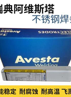 阿维斯塔P12-RR625ENiCrMo-12/-3焊条P10ENiCrFe-3镍基电焊条