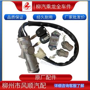 乘龙霸龙货车全车零配件车身 3704110 附件点火开关成套钥匙M31B