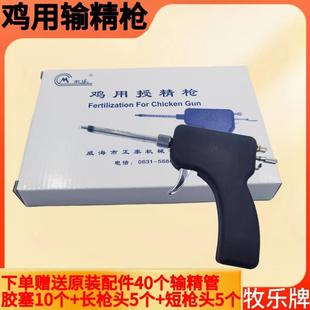 牧乐鸡用授精枪鸡用输精枪鸡用人工受精器牧乐输精枪鸡场授精