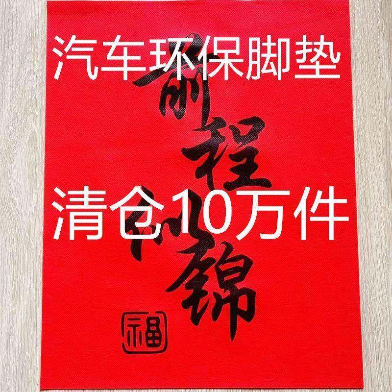 汽车脚垫一次性无纺布防水纸汽车通用车内脚踩垫纸脚踏纸加厚