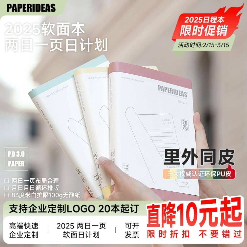 两天一页日程本手帐本2025新款软面两日一页手帐横线计划本规划日