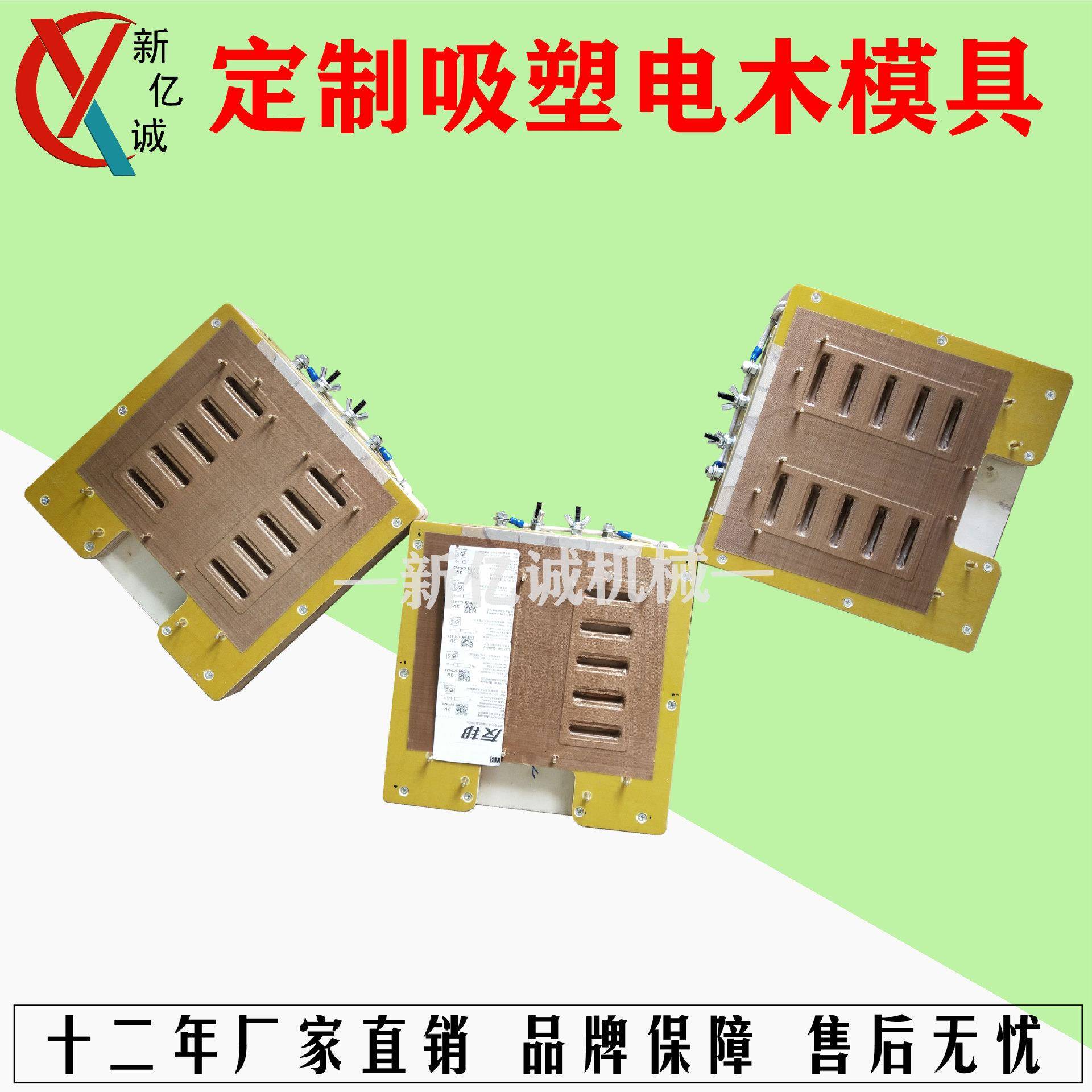 动物口哨PVC透明吸塑纸卡电木模松紧带包装吸塑封口机模具