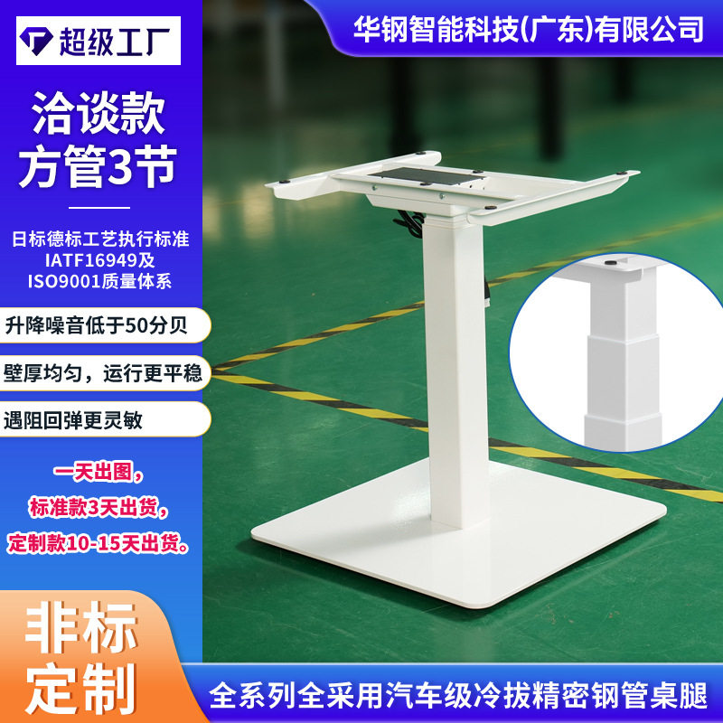智能电动升降桌架家居卧室置物桌调节小型会议洽谈桌腿办公桌