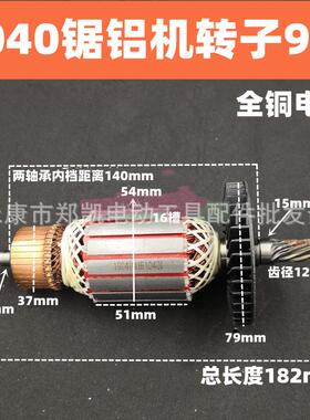 1040锯铝机转子9齿255锯铝机配件电动工具配件1040转子配FF-255