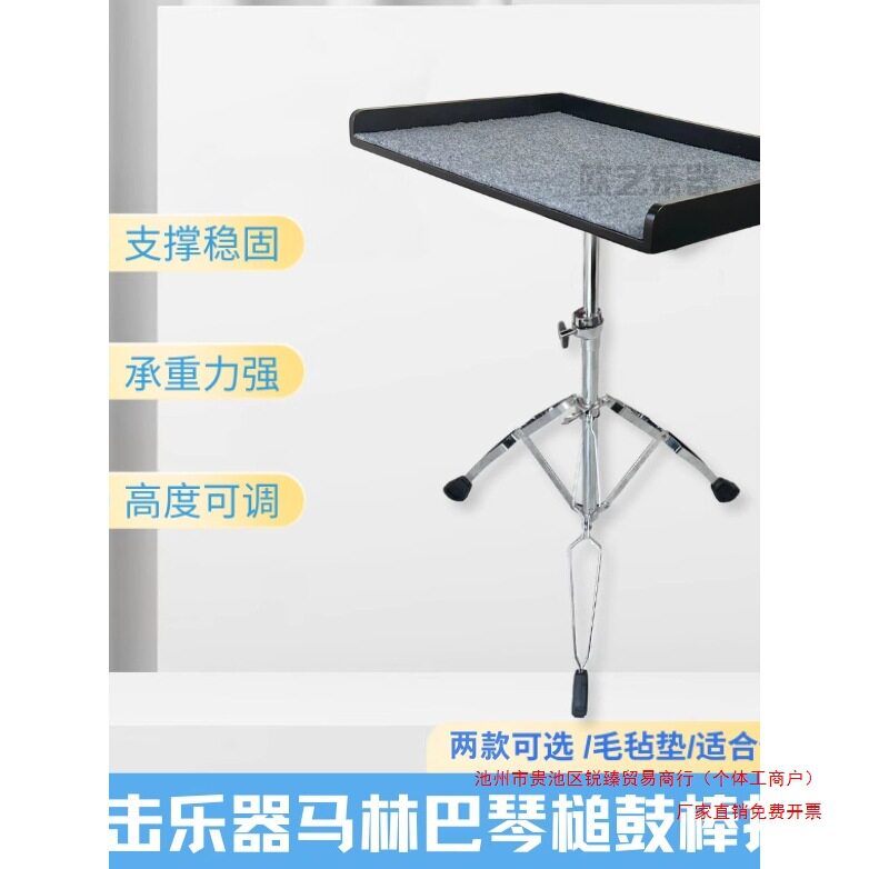 打击乐器托盘带支架/马林巴琴槌鼓棒托盘/多功能托盘托盘下支架