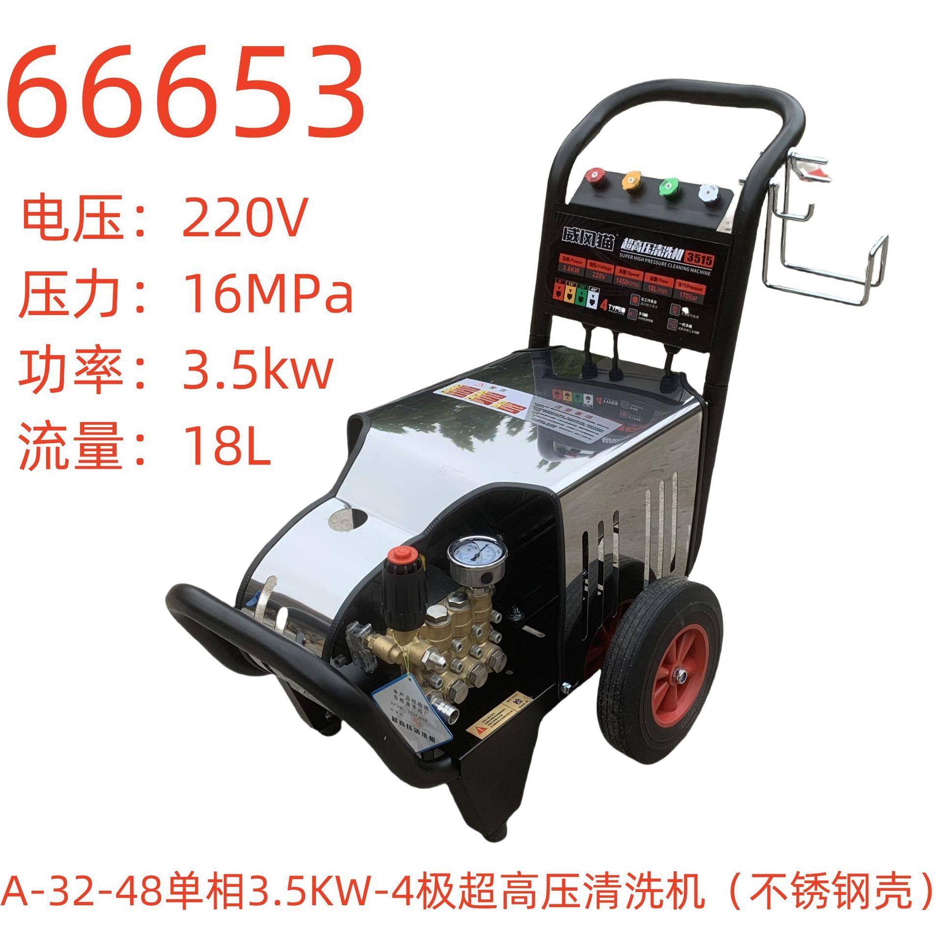 威风猫A-32-48单相3.5KW-4极超高压清洗机（不锈钢壳）-66653号