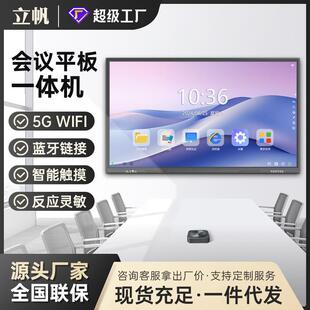 立帆多媒体会议平板幼儿园培训电子白板触摸55/65/75寸教学一体机