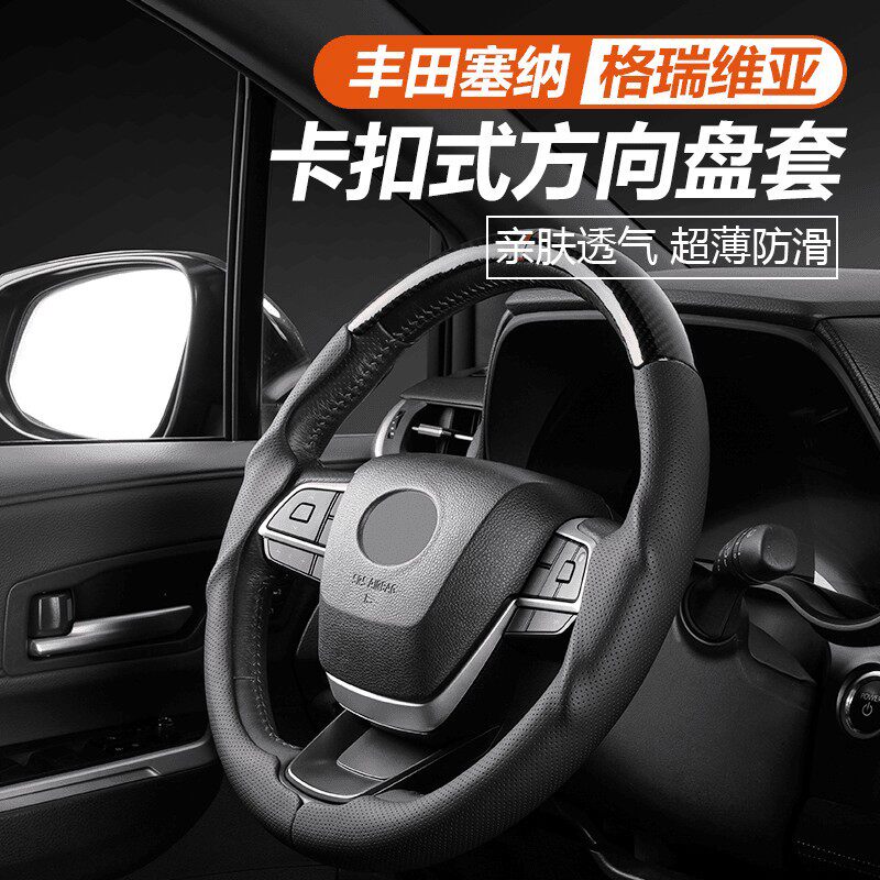 适用丰田塞纳格瑞维亚汉兰达三段式全包方向盘套四季通用改装用品