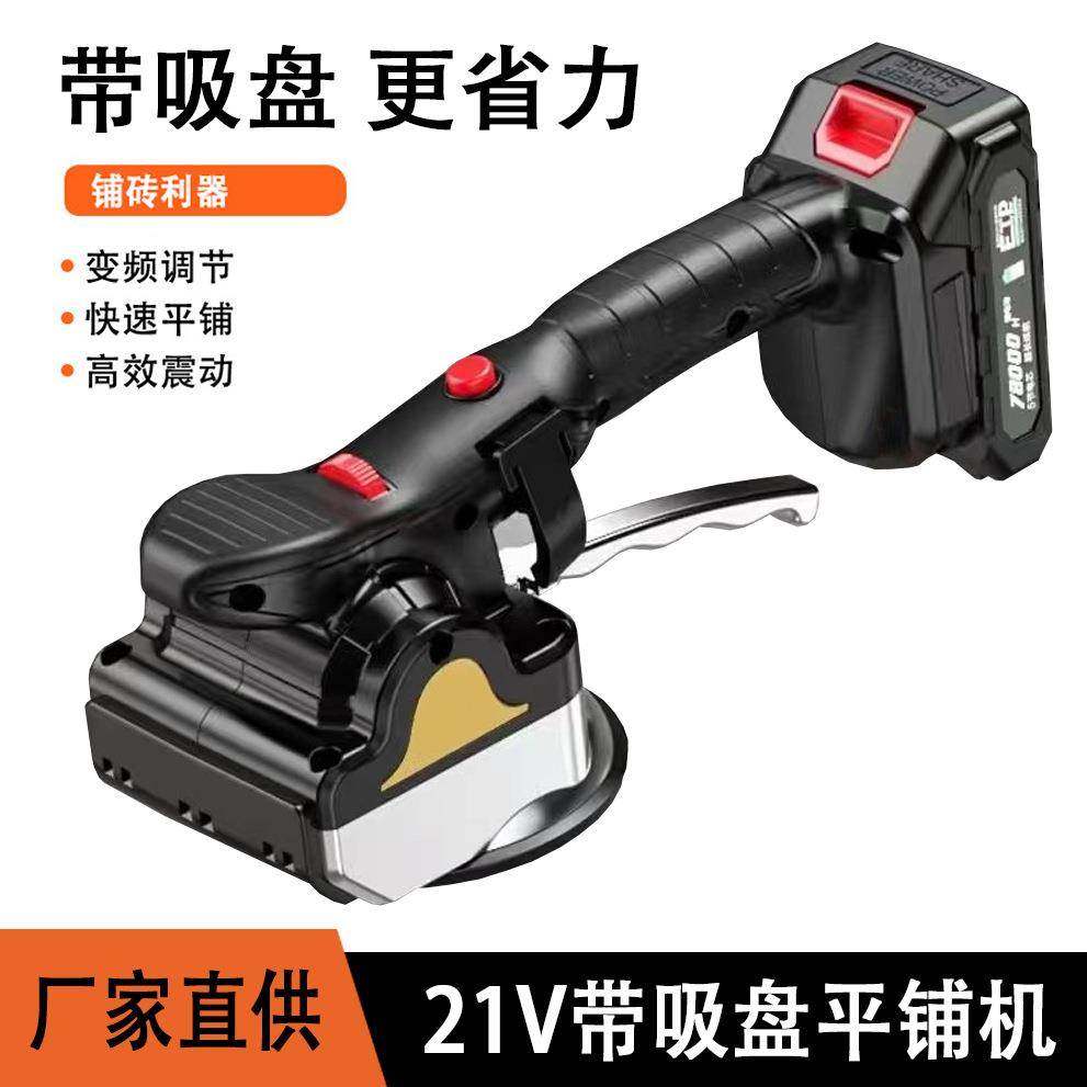 21V多功能锂电瓷砖平铺机铺地板墙砖神器电动大功率贴工具,纺织面料/辅料/配套,纺织机械配件,淘宝优惠券,粉丝福利购,淘宝优惠卷