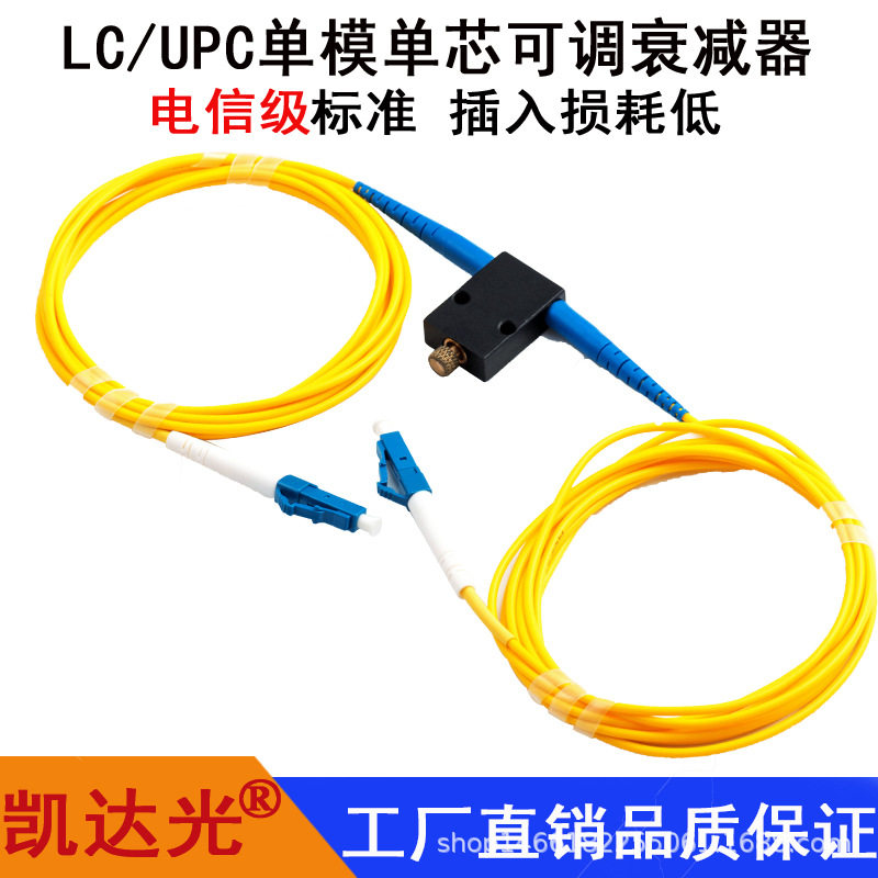 SC/UPC单模手动可调光衰减器凯达电信级MVOA在线可调衰减器光衰