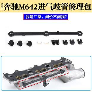 适用奔驰GL级ML级进气歧管修理包M642柴油发动机左右进气管维修包