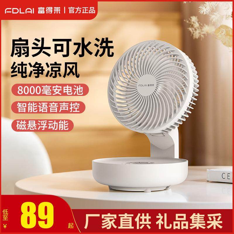 富得莱悬浮空气循环扇办公室桌面折叠充电风扇免打孔壁挂厨房风扇,机械设备,其他机械设备,淘宝优惠券,粉丝福利购,淘宝优惠卷