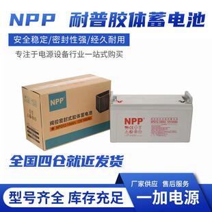 npp耐普胶体蓄电池监控路灯蓄电池12V100AH光伏电瓶
