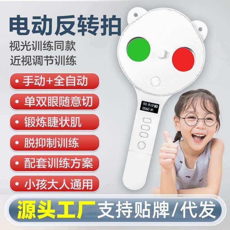 诺威娜自动反转拍视力卡训练仪电动翻转拍近视远视弱视调节蝴蝶镜