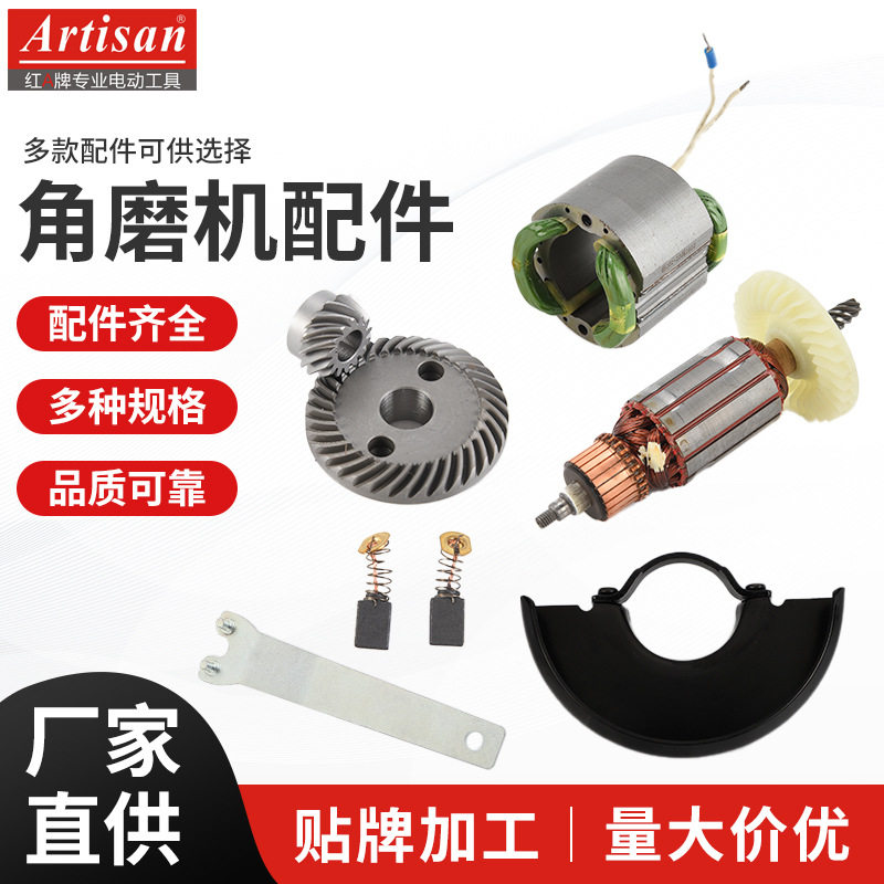 骏景切割机配件扳手大小齿轮定子防护罩碳刷转子抛光机切割机工具