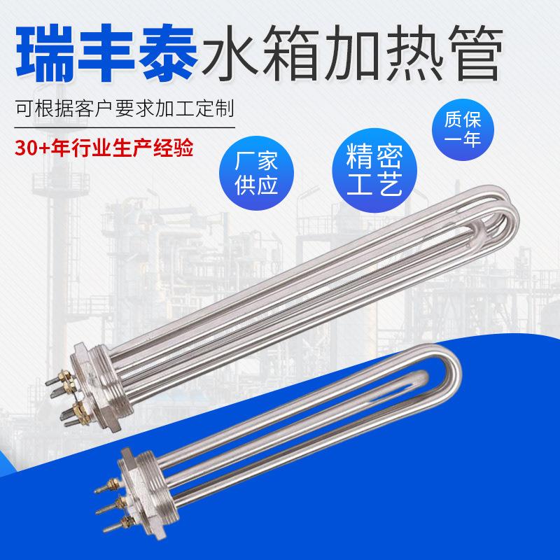 防冻液加热器液压油发热管重油加热棒油箱水箱不锈钢电热管