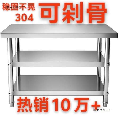 特厚304双层不锈钢工作台商用厨房操作台饭店切菜桌子三层收纳架