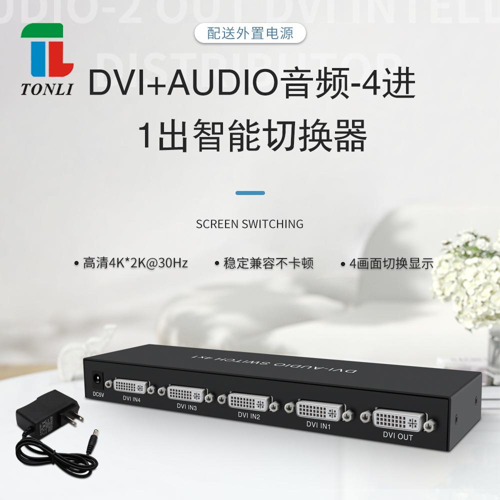 DVI切换器4进1出4x1共享器带音频4K1080P自动切换带遥控