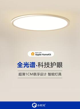 超薄1cmRa97全光谱护眼吸顶灯led客厅灯儿童学习卧室灯小爱智能