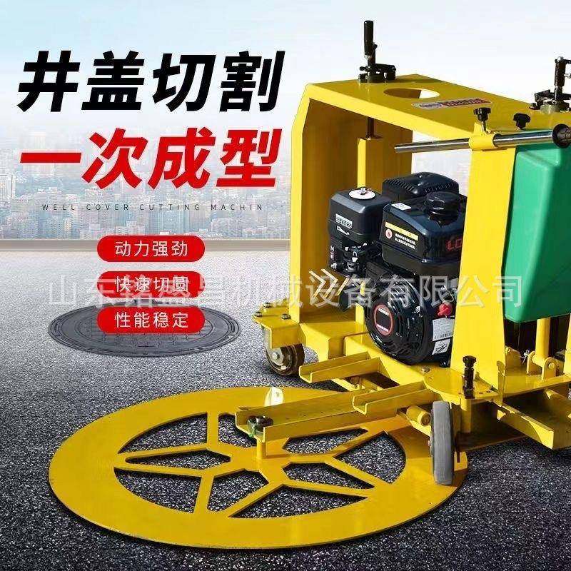 沥青混凝土路面全自动井盖切圆机市政马路窨井盖切割机圆形切缝,纺织面料/辅料/配套,纺织机械配件,淘宝优惠券,粉丝福利购,淘宝优惠卷