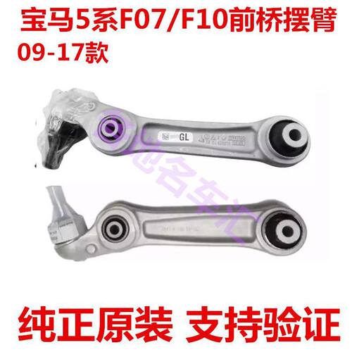 适用宝马5系F07/F10518di523525dx528530535550前轮上下摆臂