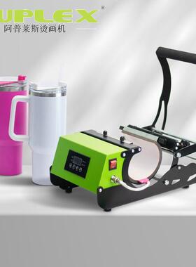 40oz冰霜杯烤杯机水壶热转印机mugsublimationheatpress