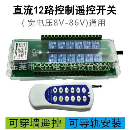 直销12路无线接收控制器12V24V48V遥控开关灯具工业控制开关