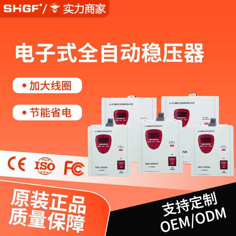 电子式无触点稳压器SDR-1000VA2KVA3KVA全自动交流稳压器220v