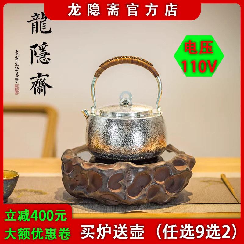 龙隐斋老岩泥烟波电陶炉茶炉煮茶器迷你小型家用静音铁壶银壶110v