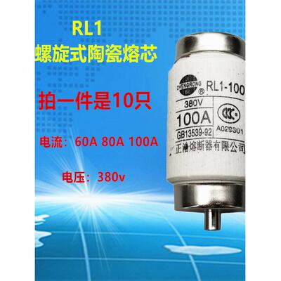 正浩陶瓷保险丝管RL1-100A80A380V-50KA螺旋式熔断器底座熔芯现货