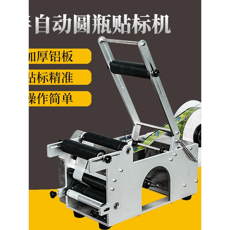 圆瓶贴标机小型台式手动贴标签机不干胶玻璃瓶塑料瓶半自动贴标机
