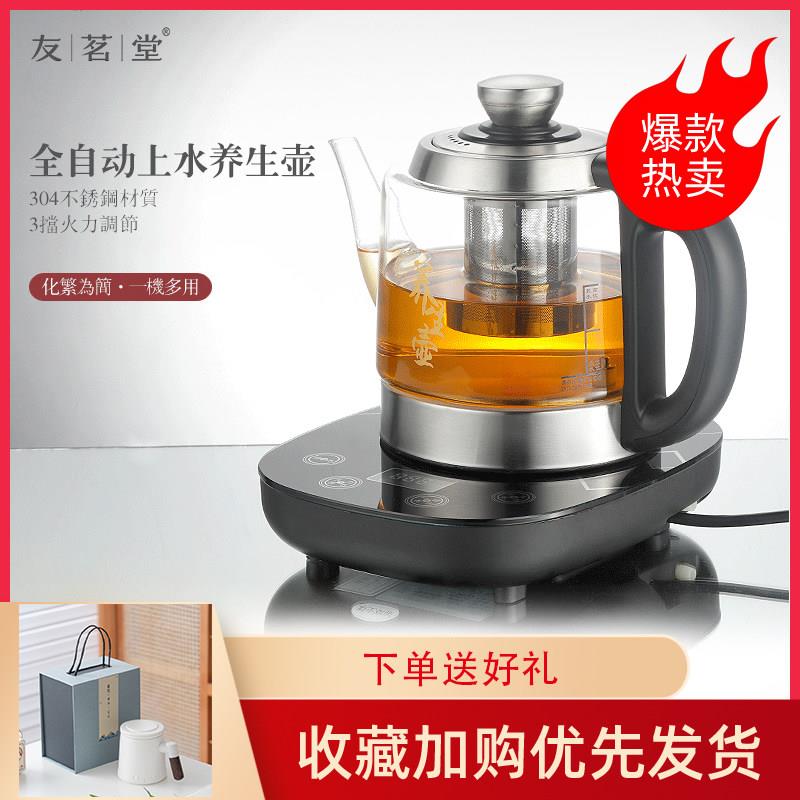 友茗堂304不锈钢自动上水煮茶器家用电热水壶烧水壶养生茶壶