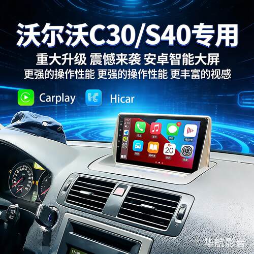 适用于沃尔沃S40 C30 C70智能中控显示大屏汽车车载导航仪一体机