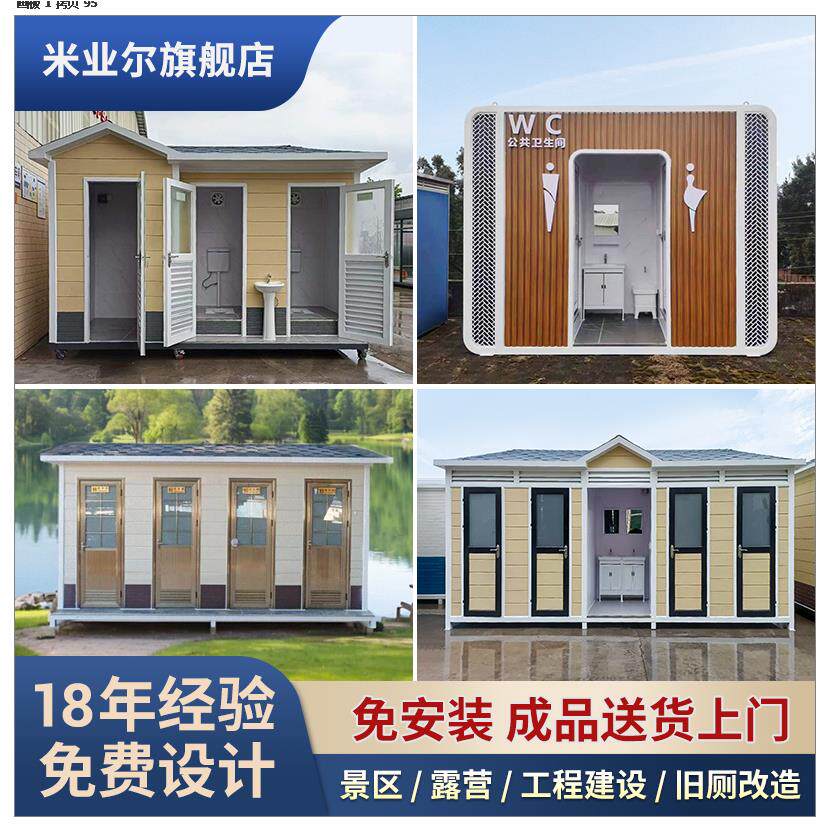 高端户外移动厕所旅游风景区环保公厕改造露营公共化妆室厕所洗手